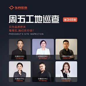 【第348期】高管工地巡查丨忠于品質(zhì)，為家護(hù)航，嚴(yán)抓過程，交付完美！