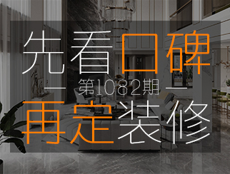 【先看口碑再定裝修1082期】設(shè)計(jì)師王雙林：堅(jiān)持對(duì)每一份設(shè)計(jì)負(fù)責(zé)，做好設(shè)計(jì)師的本分